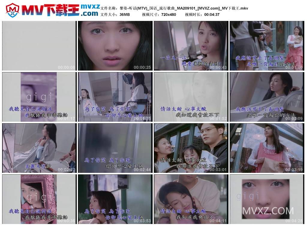 黎姿-听话(MTV)_国语_流行歌曲_MA209101